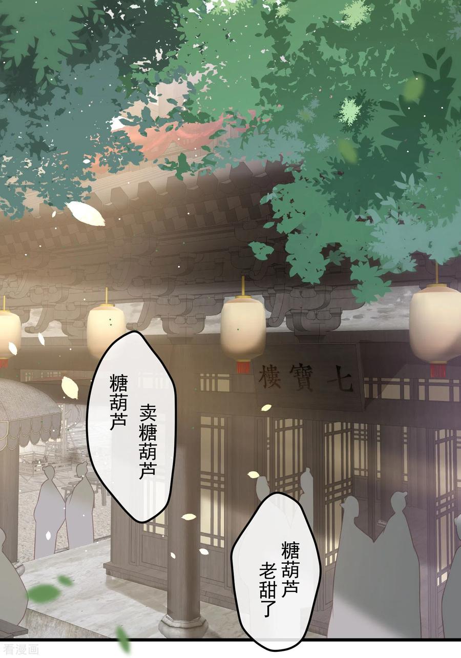《黑莲花学习手册》第51话 暗藏鲨机的约会 第16页