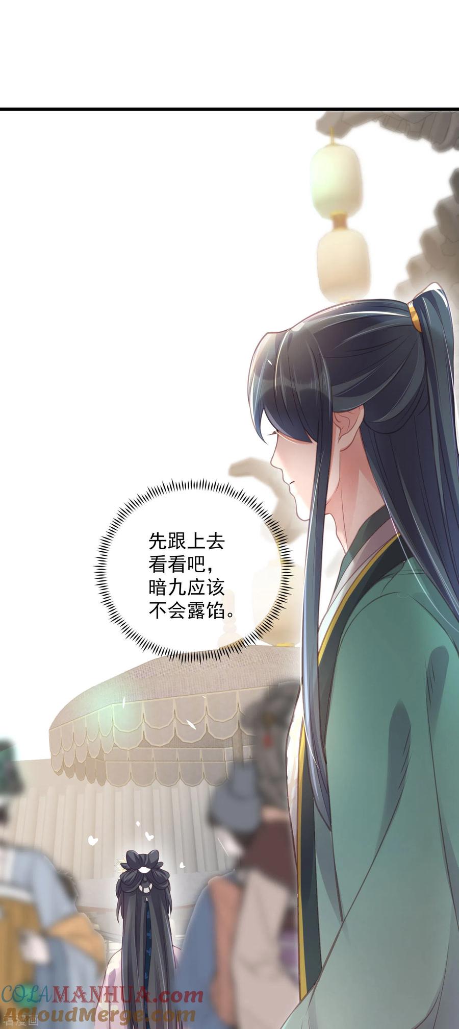 《黑莲花学习手册》第51话 暗藏鲨机的约会 第31页