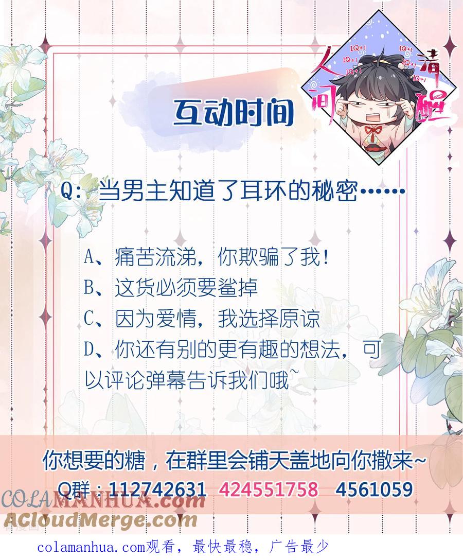 《黑莲花学习手册》第51话 暗藏鲨机的约会 第37页