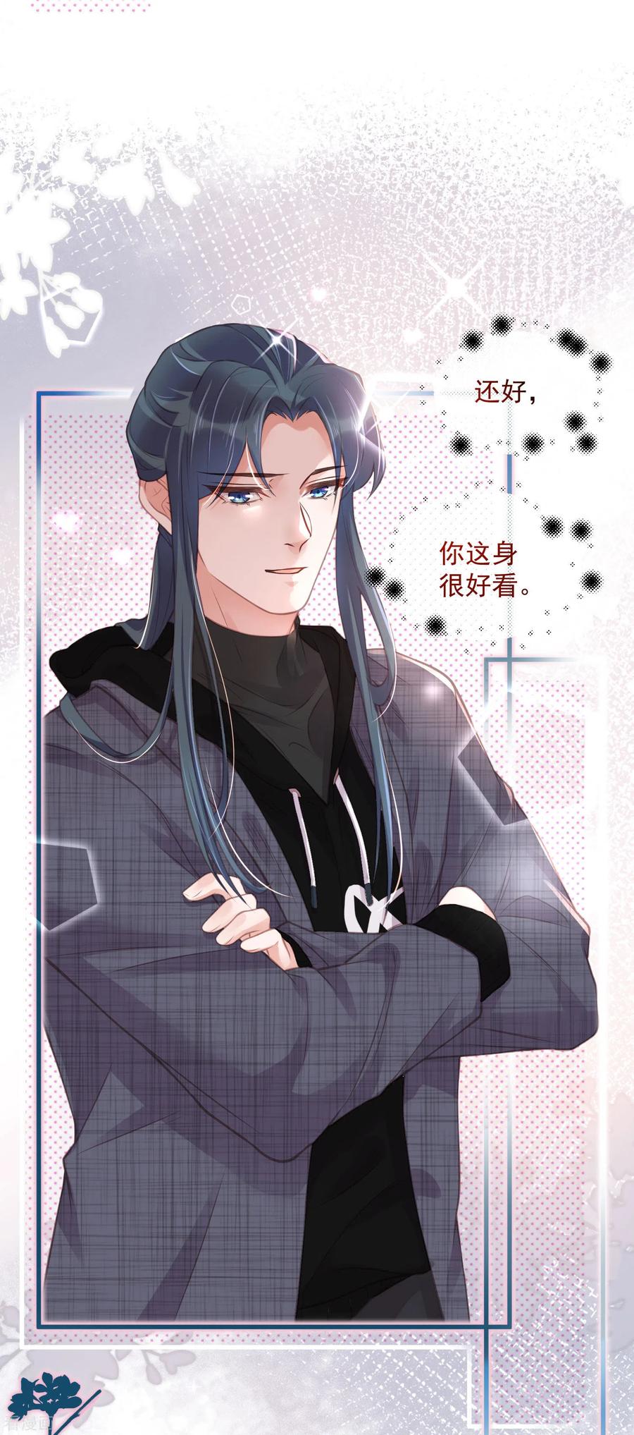 《黑莲花学习手册》第51话 暗藏鲨机的约会 第4页