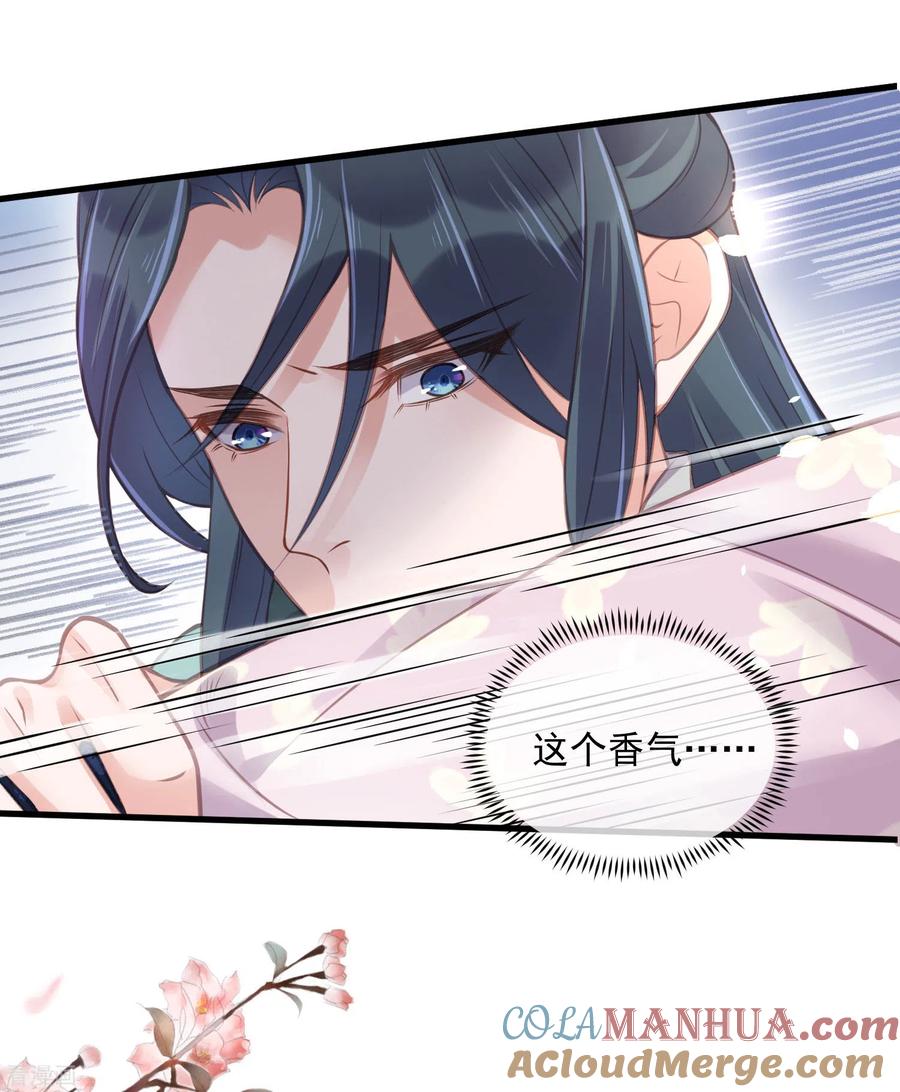 《黑莲花学习手册》第51话 暗藏鲨机的约会 第23页