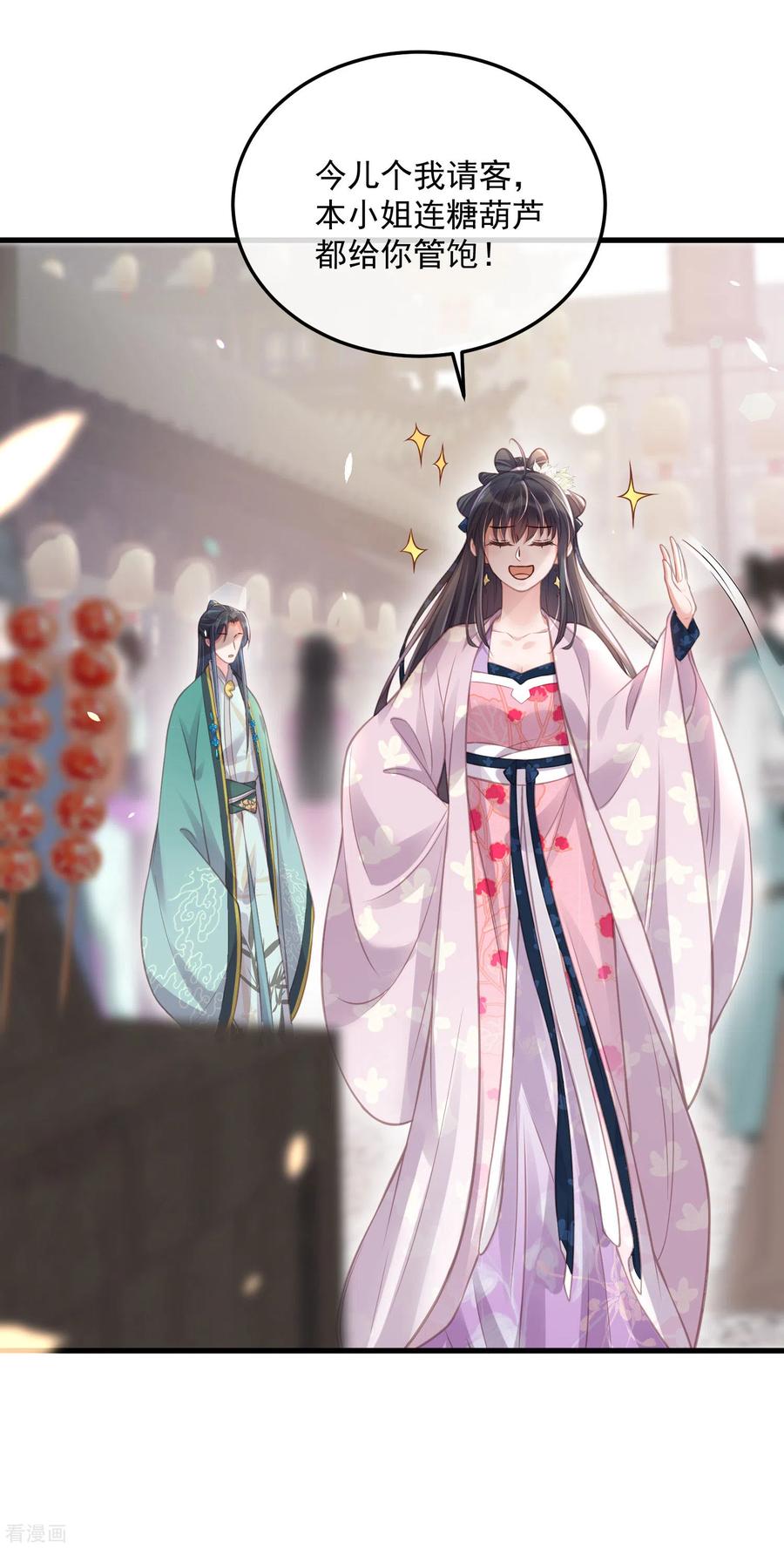 《黑莲花学习手册》第51话 暗藏鲨机的约会 第28页