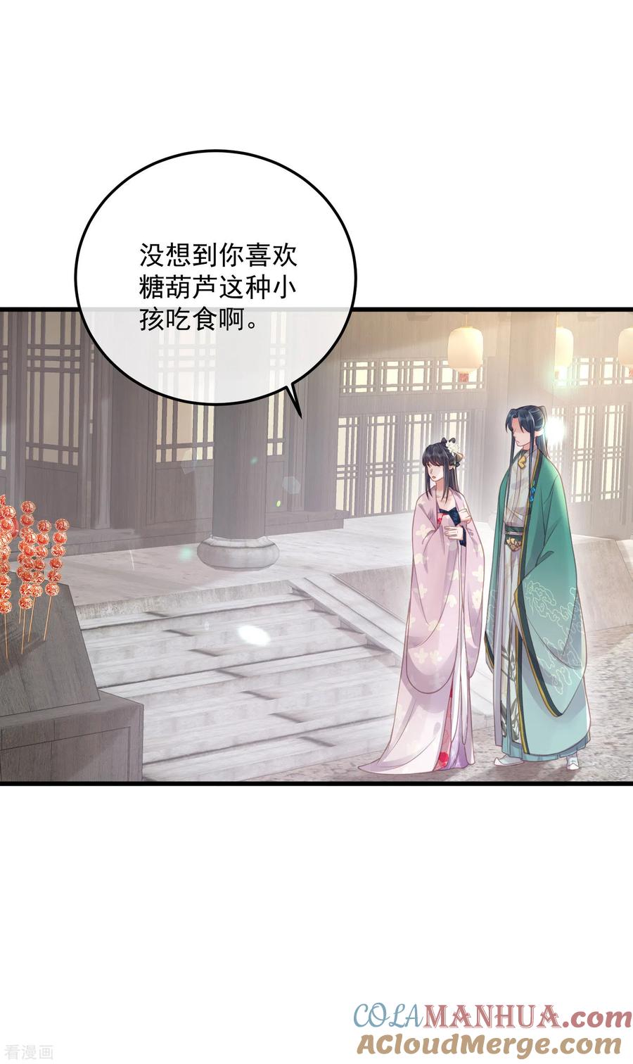 《黑莲花学习手册》第51话 暗藏鲨机的约会 第27页