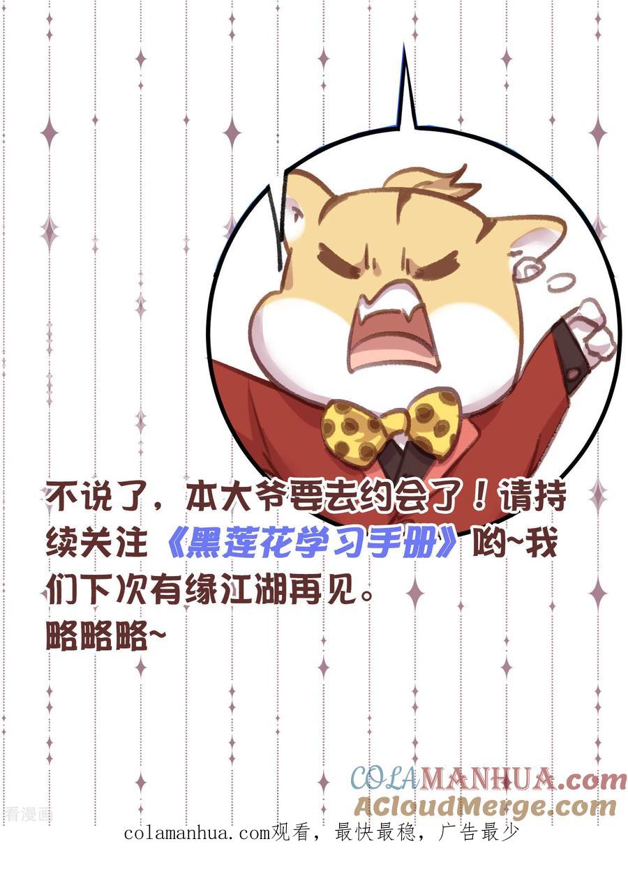 《黑莲花学习手册》土味情话大pk，赢取精美好礼 第15页