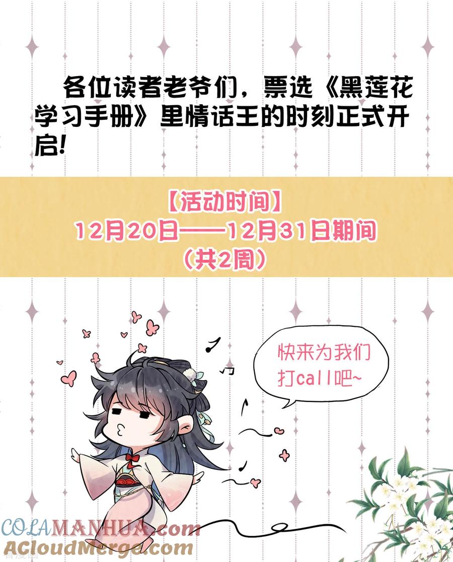 《黑莲花学习手册》土味情话大pk，赢取精美好礼 第11页