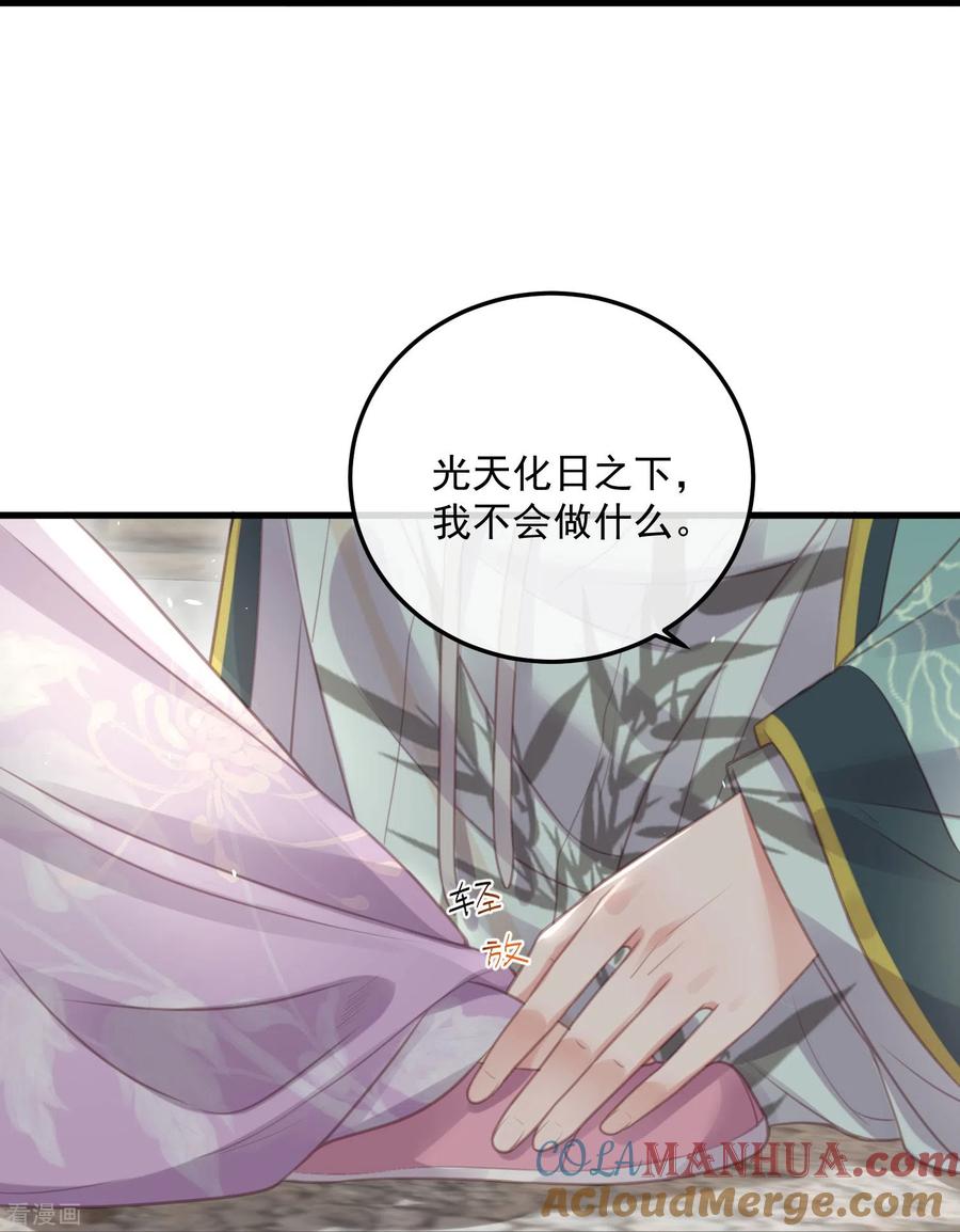 《黑莲花学习手册》第52话 怪我知道的太多 第31页
