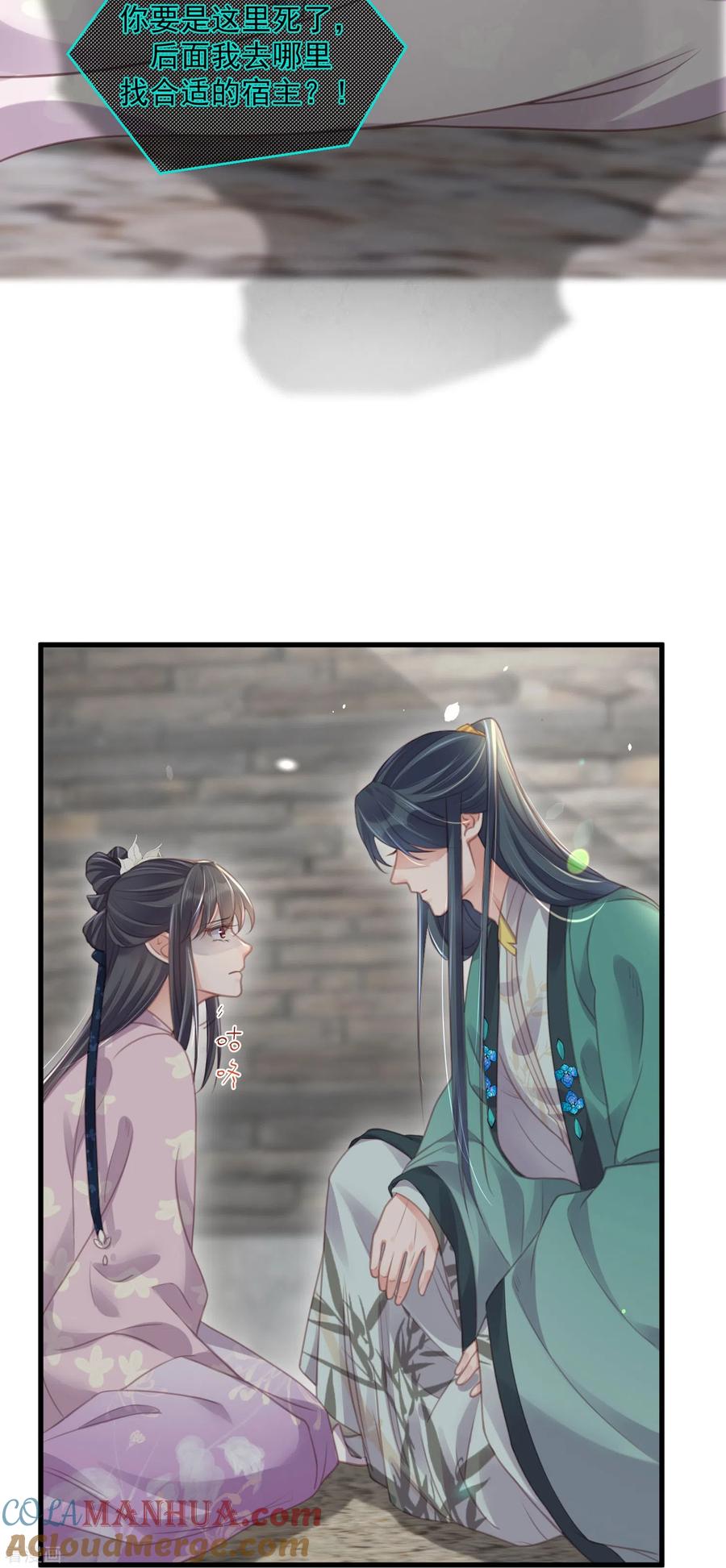 《黑莲花学习手册》第52话 怪我知道的太多 第25页