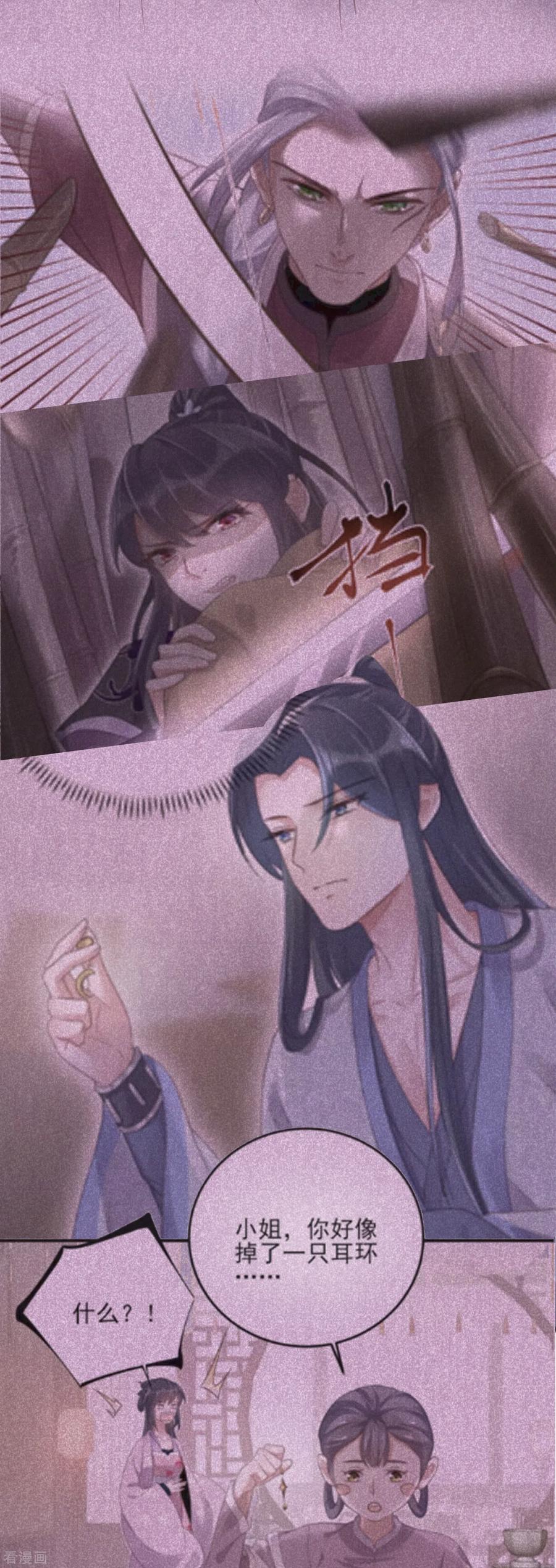 《黑莲花学习手册》第52话 怪我知道的太多 第14页