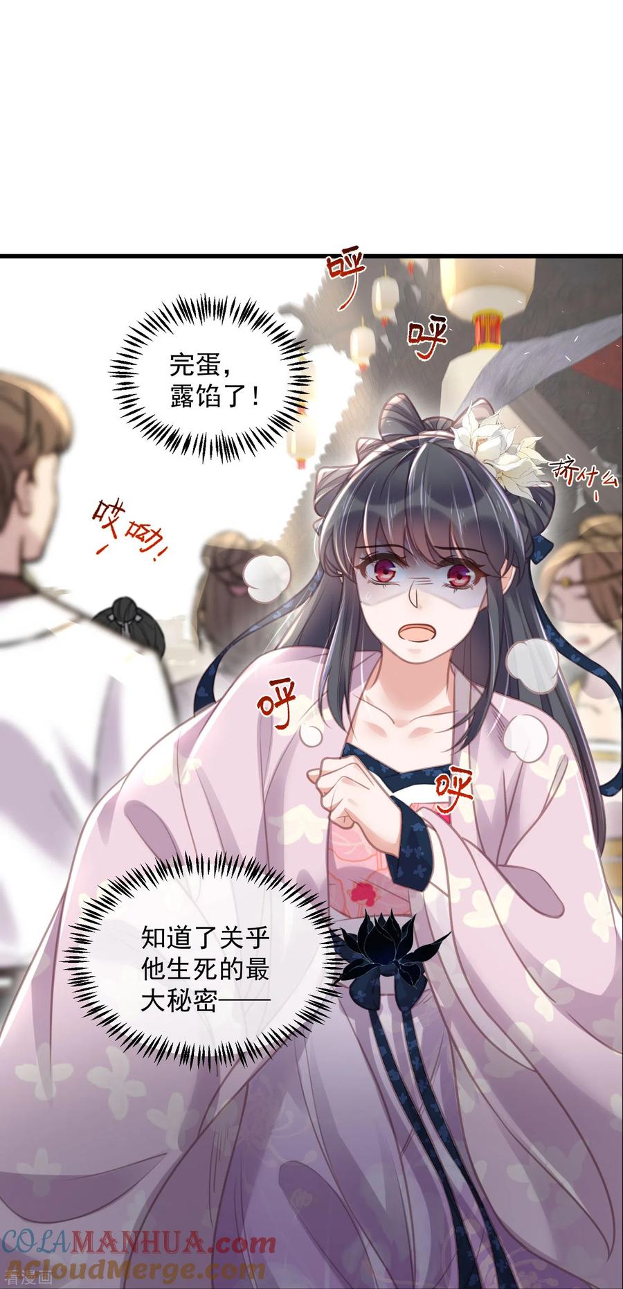 《黑莲花学习手册》第52话 怪我知道的太多 第17页