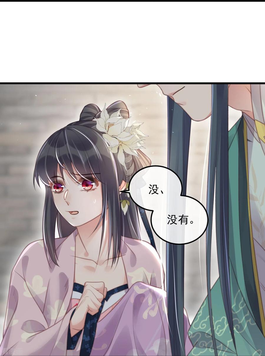 《黑莲花学习手册》第52话 怪我知道的太多 第30页