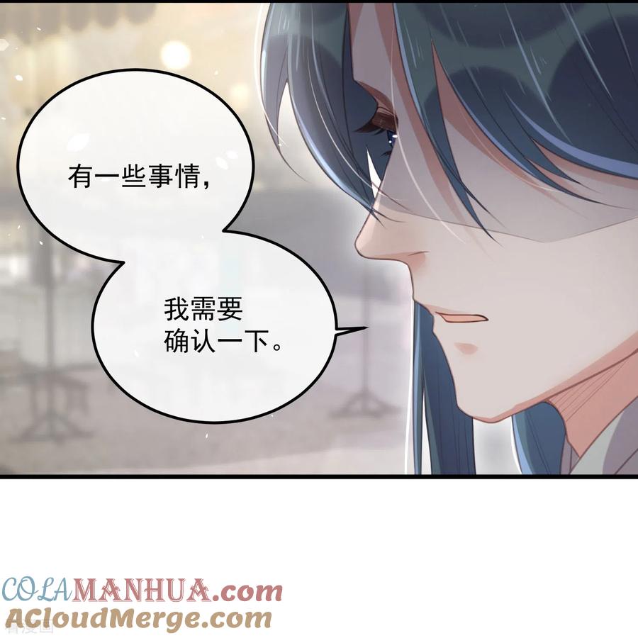 《黑莲花学习手册》第52话 怪我知道的太多 第5页