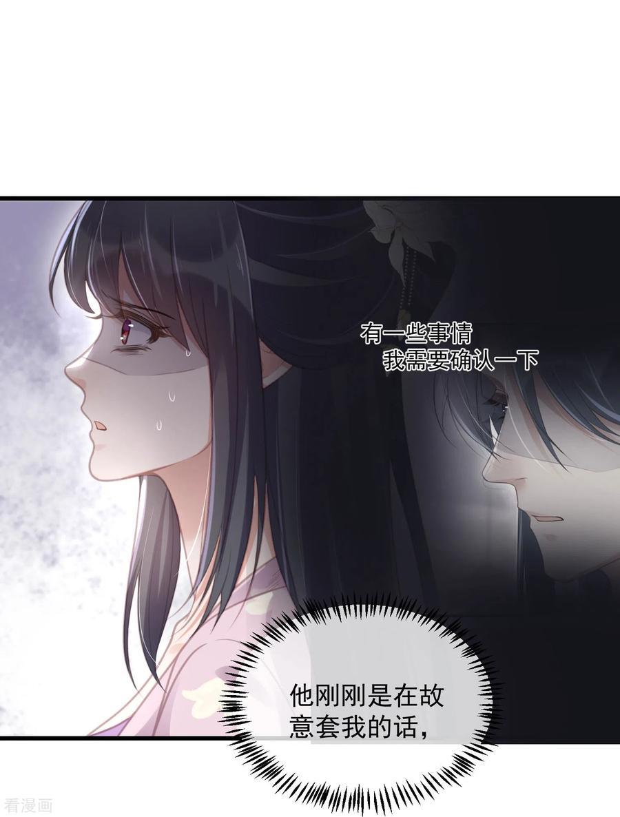 《黑莲花学习手册》第52话 怪我知道的太多 第12页
