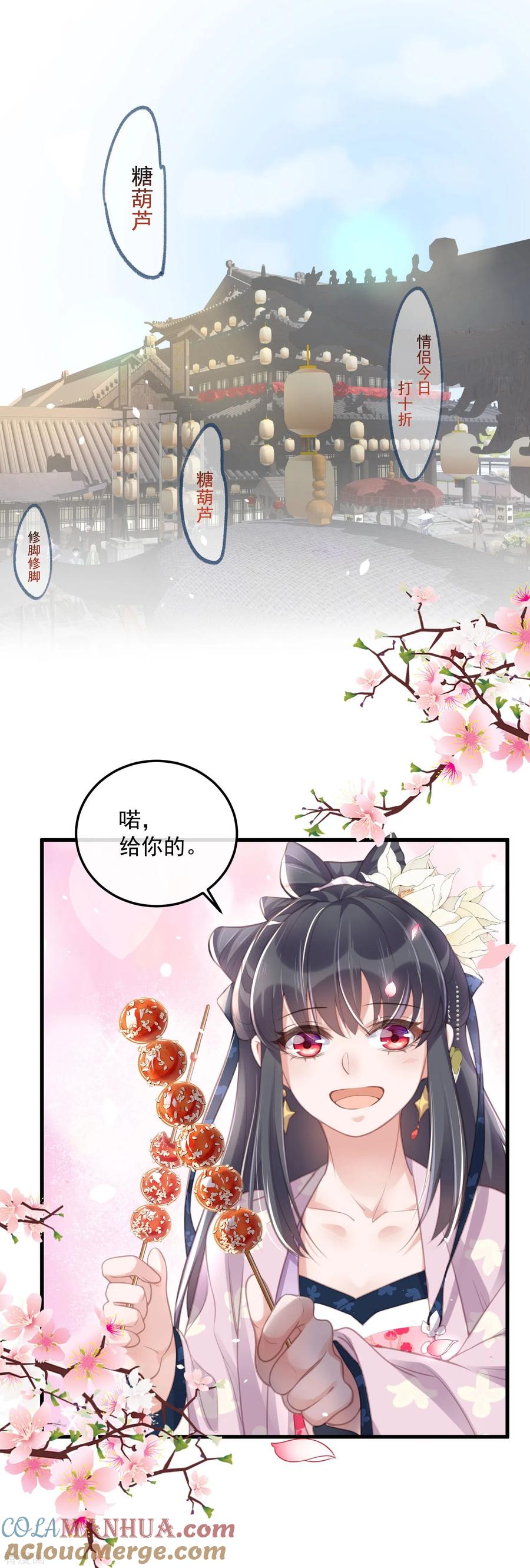 《黑莲花学习手册》第52话 怪我知道的太多 第3页