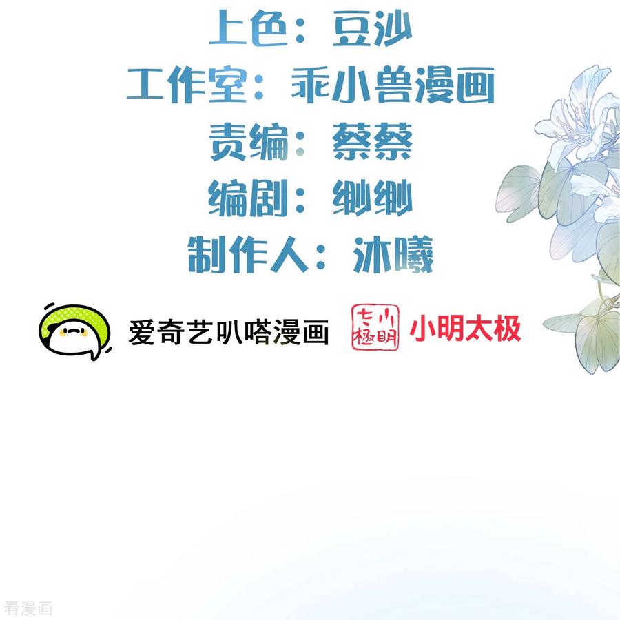 《黑莲花学习手册》第52话 怪我知道的太多 第2页