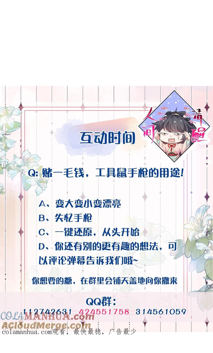 《黑莲花学习手册》第52话 怪我知道的太多 第39页