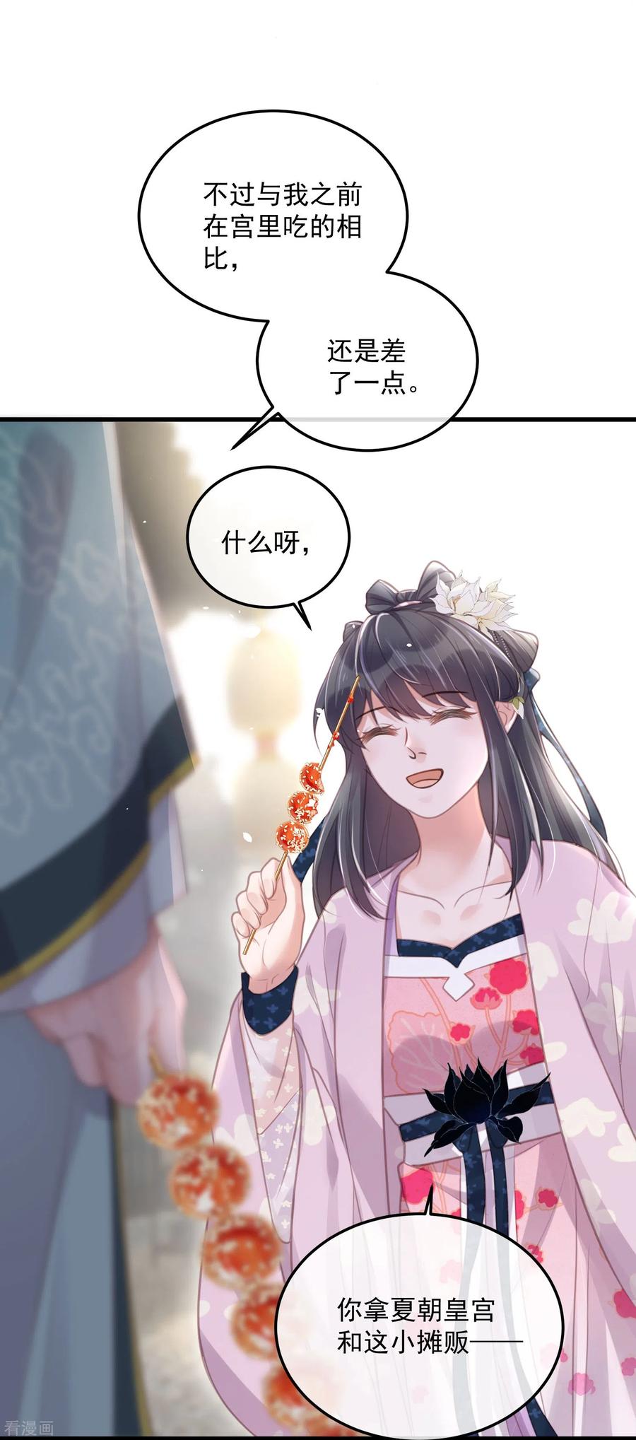 《黑莲花学习手册》第52话 怪我知道的太多 第8页