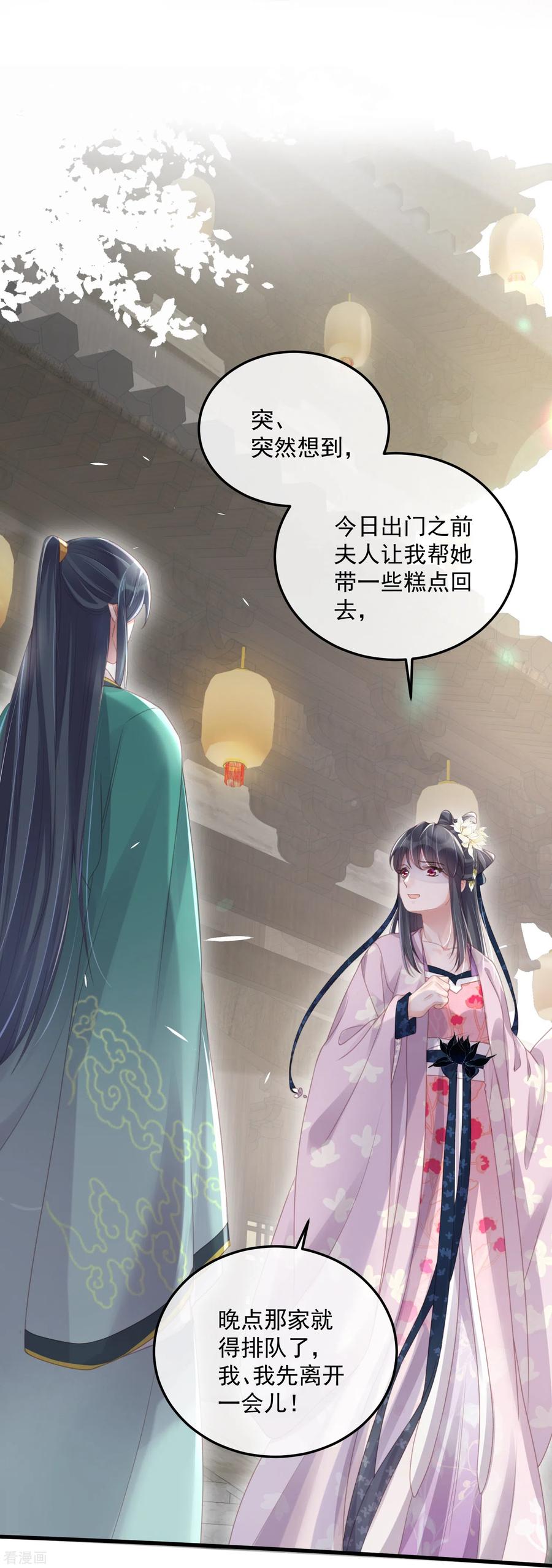 《黑莲花学习手册》第52话 怪我知道的太多 第16页