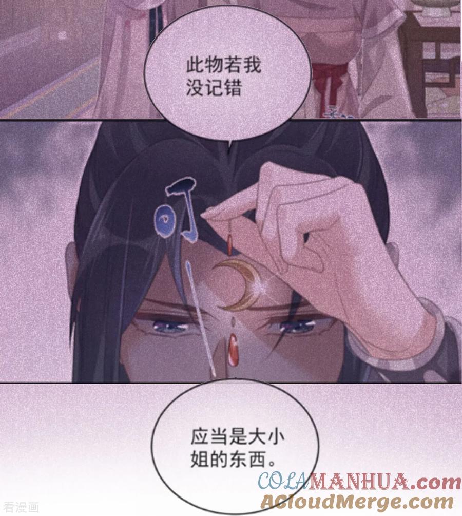 《黑莲花学习手册》第52话 怪我知道的太多 第15页