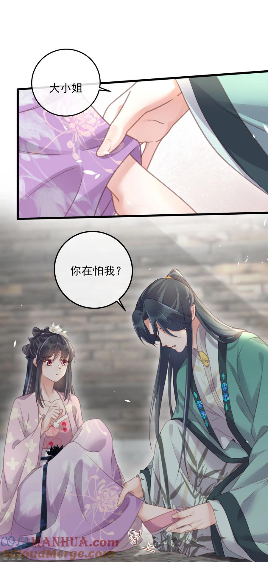 《黑莲花学习手册》第52话 怪我知道的太多 第29页