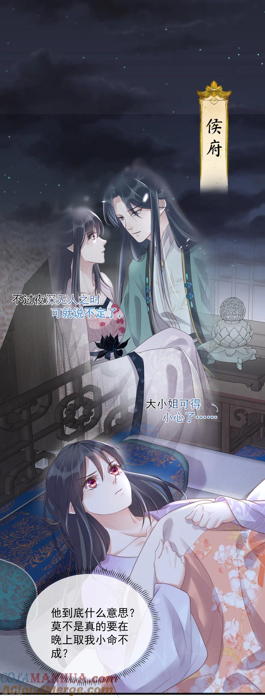 《黑莲花学习手册》第53话 羞耻的保命口诀 第3页