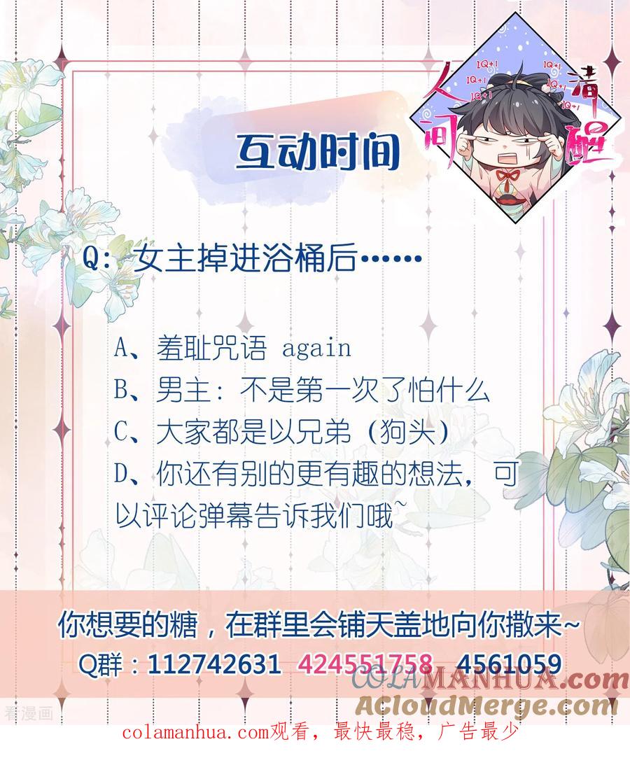 《黑莲花学习手册》第53话 羞耻的保命口诀 第37页
