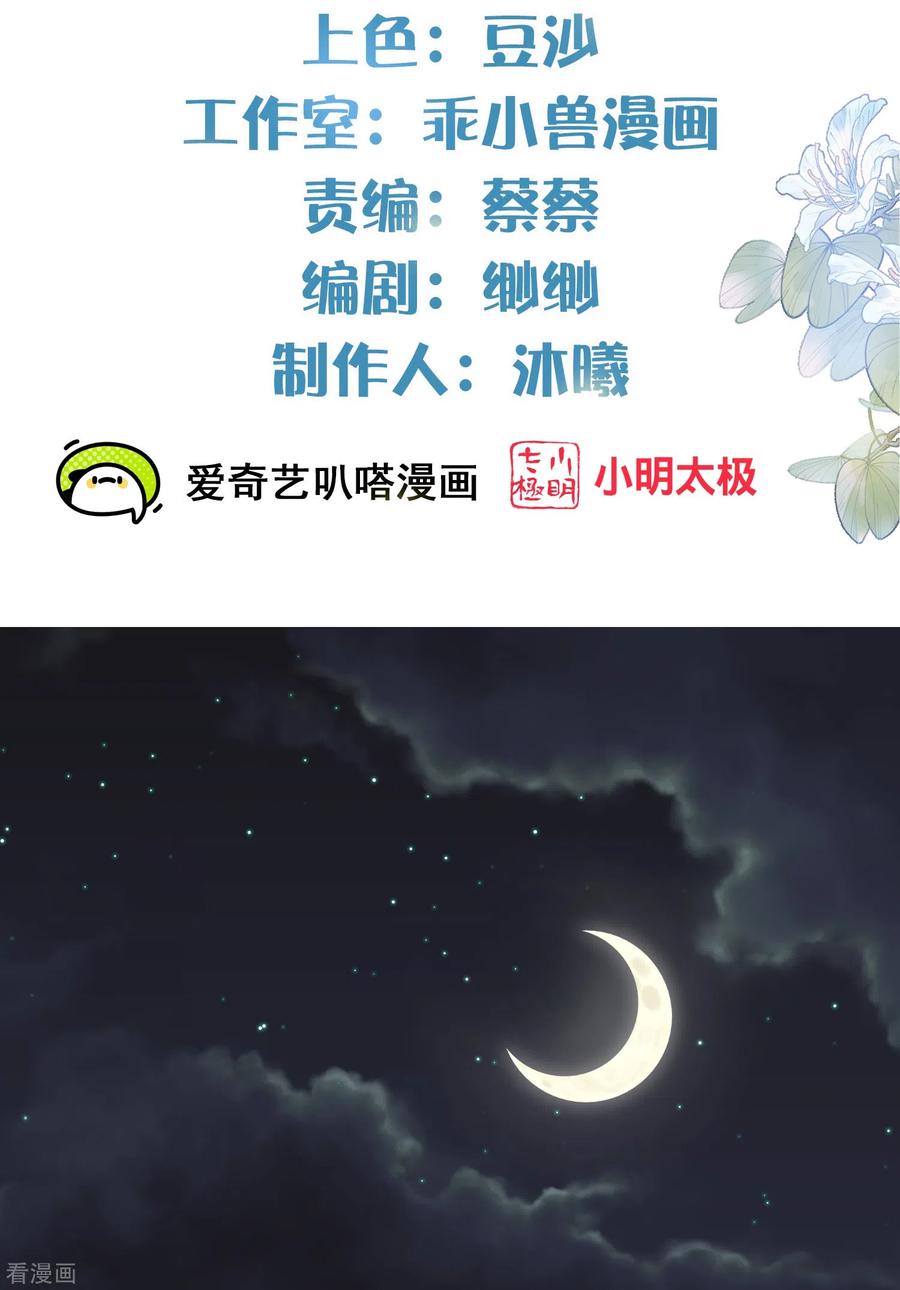 《黑莲花学习手册》第53话 羞耻的保命口诀 第2页