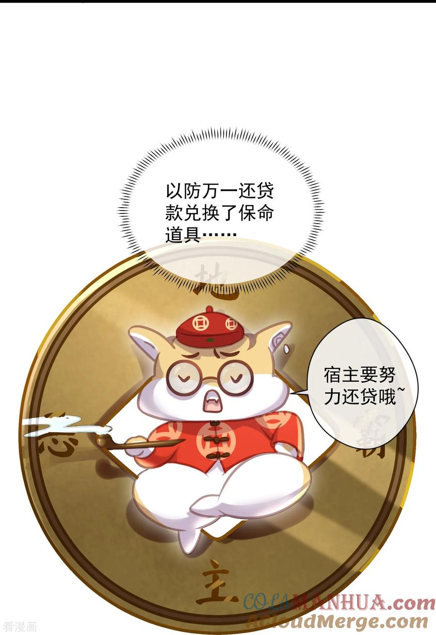 《黑莲花学习手册》第53话 羞耻的保命口诀 第5页