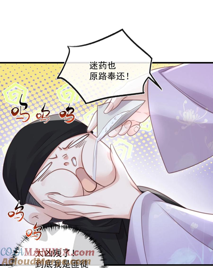 《黑莲花学习手册》第53话 羞耻的保命口诀 第21页