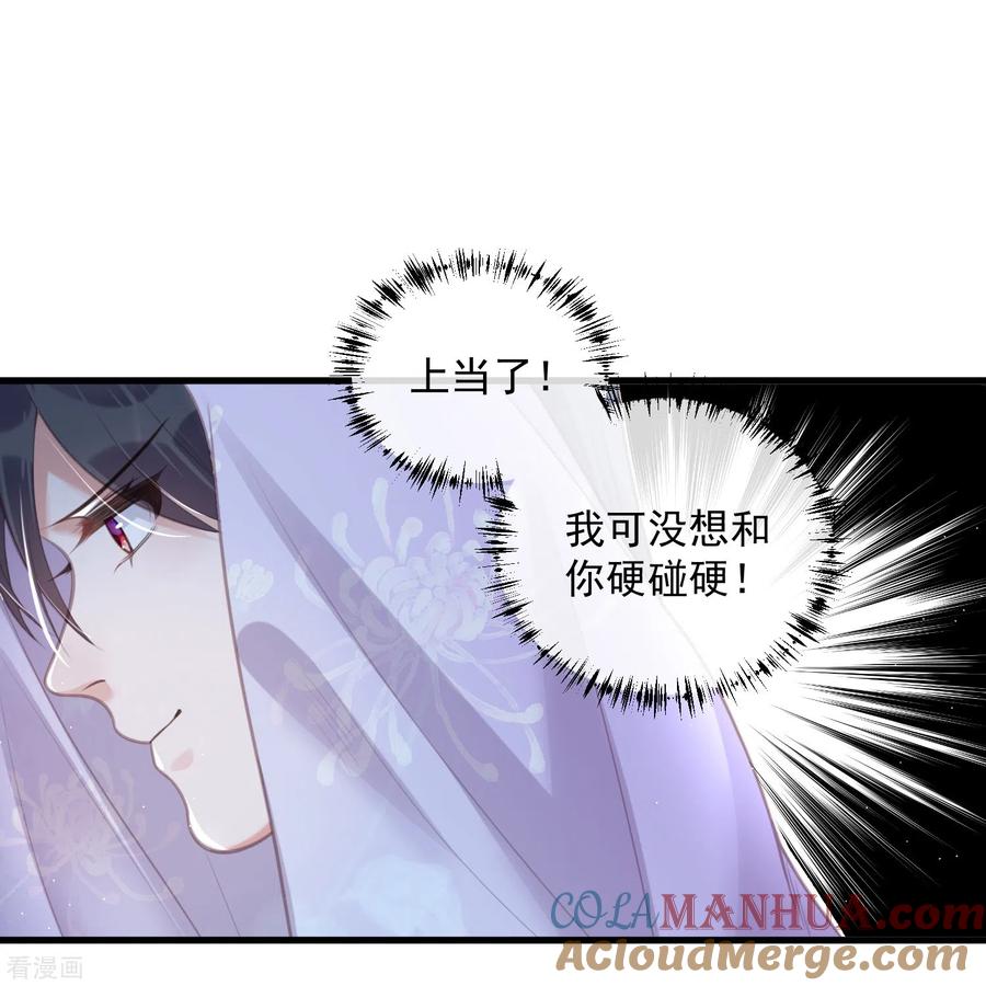 《黑莲花学习手册》第53话 羞耻的保命口诀 第17页