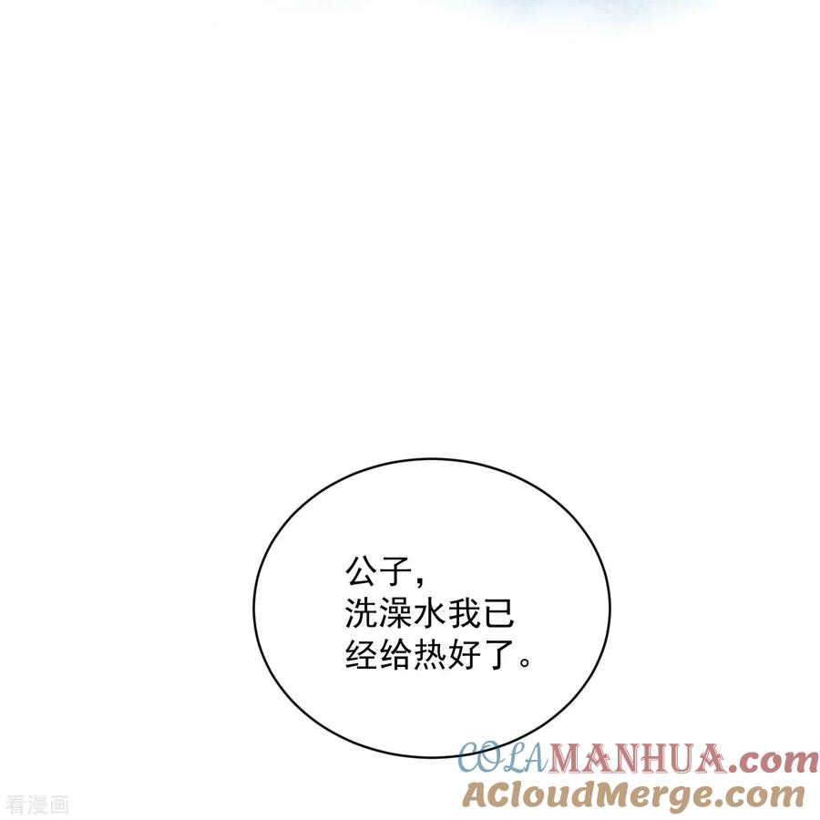 《黑莲花学习手册》第53话 羞耻的保命口诀 第33页