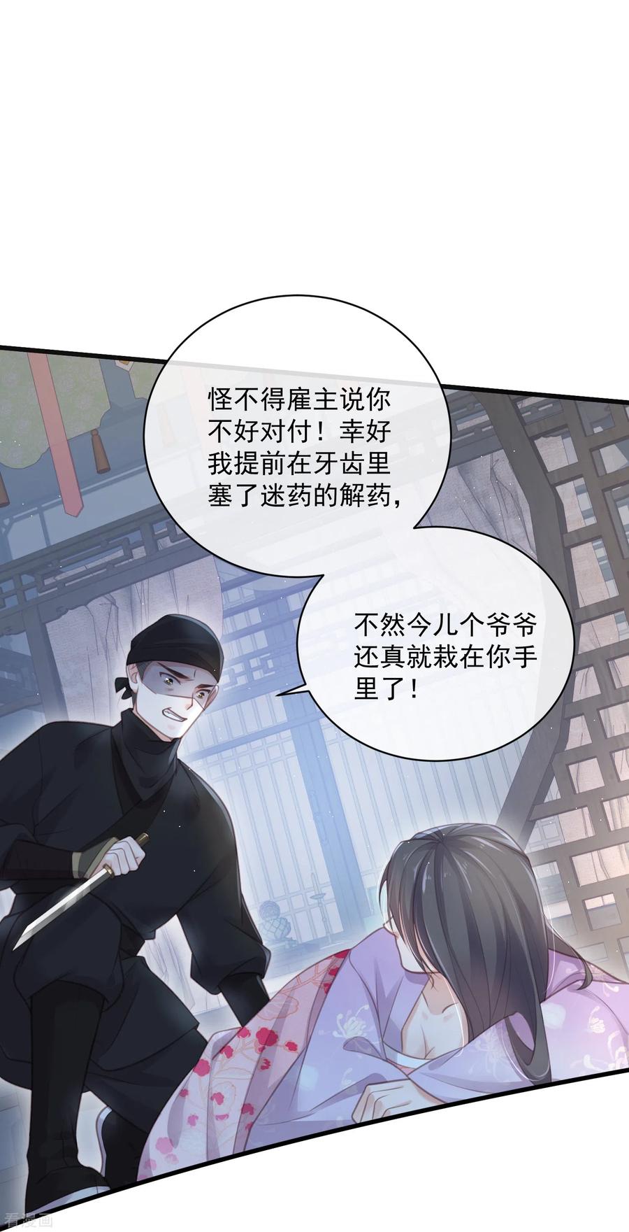 《黑莲花学习手册》第53话 羞耻的保命口诀 第26页