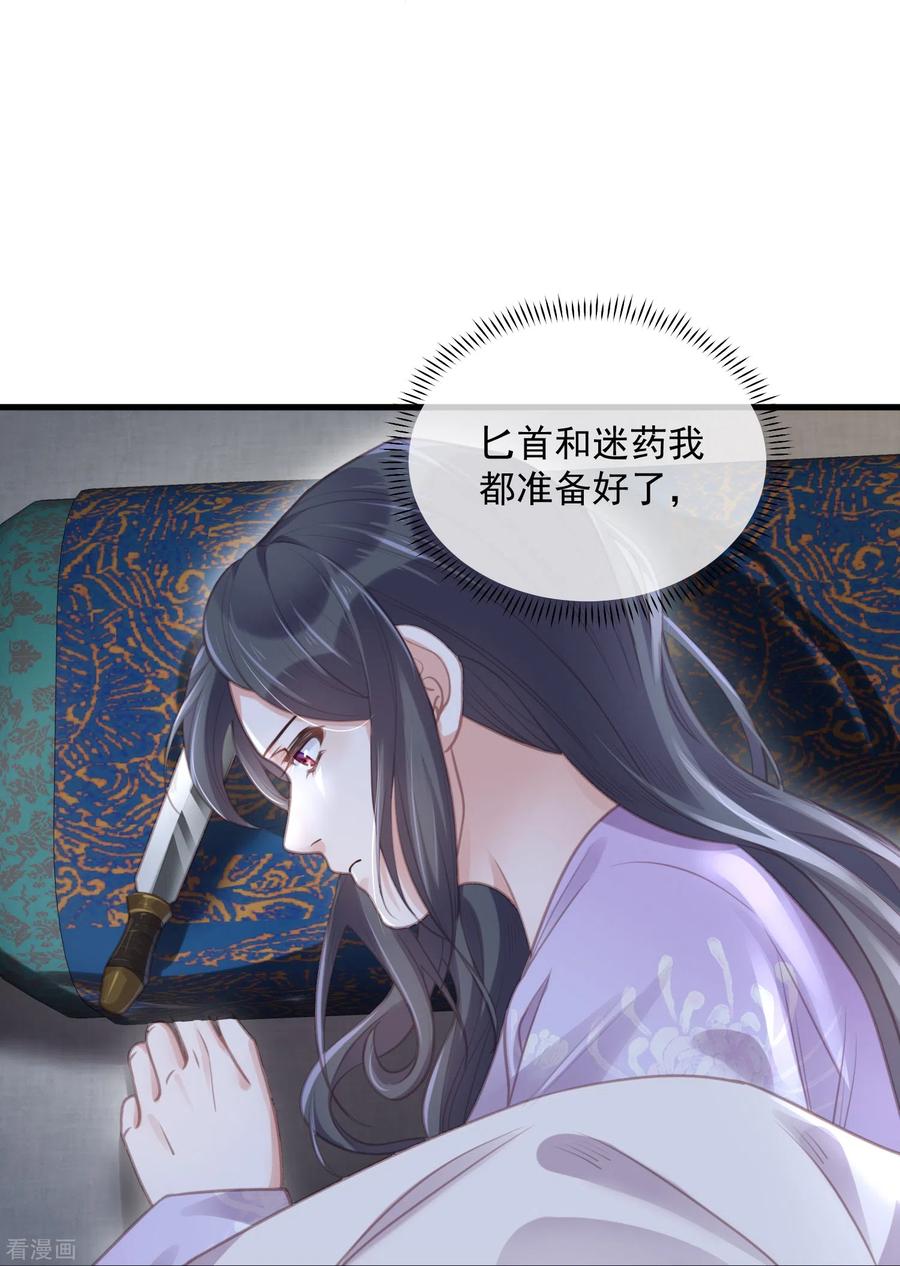 《黑莲花学习手册》第53话 羞耻的保命口诀 第4页