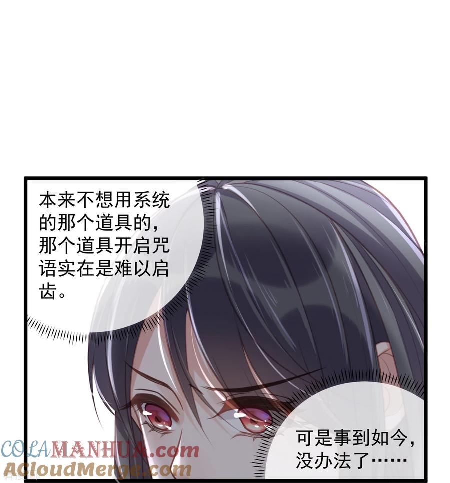 《黑莲花学习手册》第53话 羞耻的保命口诀 第27页