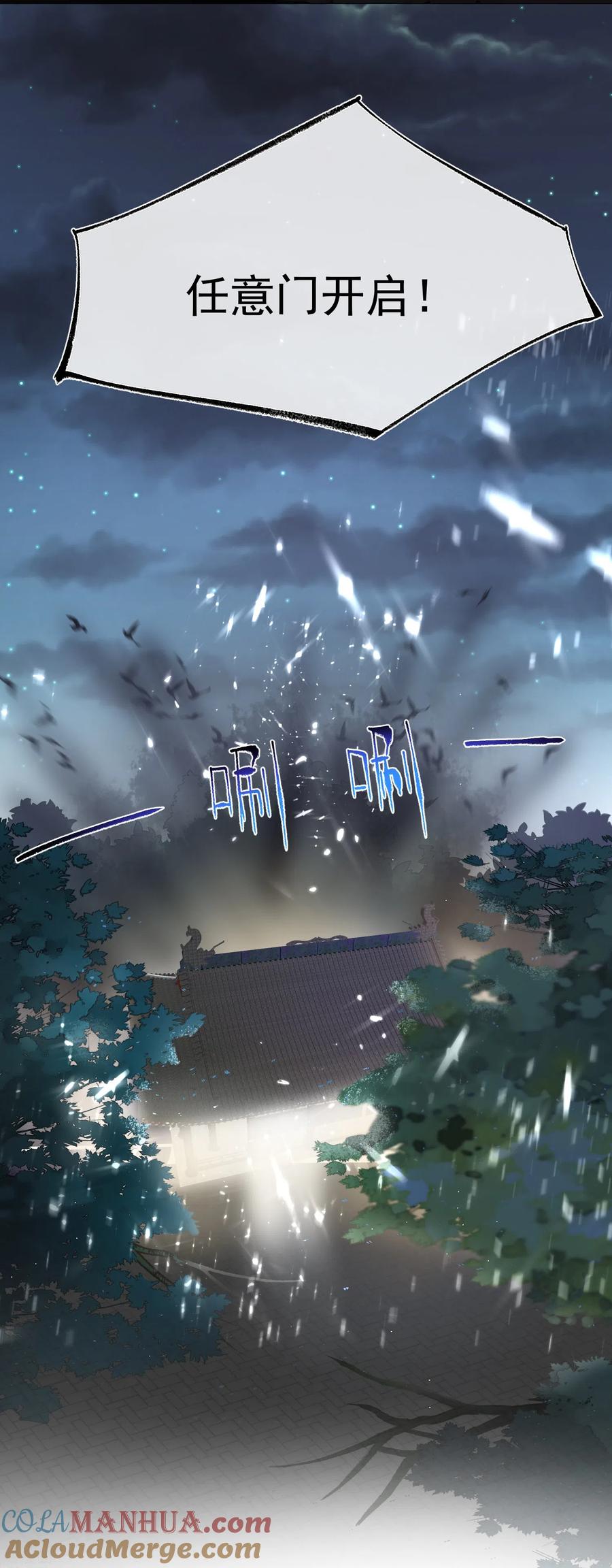 《黑莲花学习手册》第53话 羞耻的保命口诀 第31页