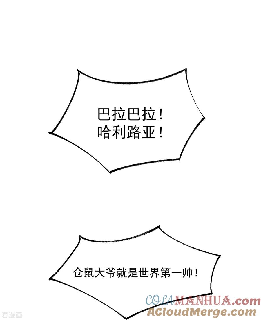 《黑莲花学习手册》第53话 羞耻的保命口诀 第29页