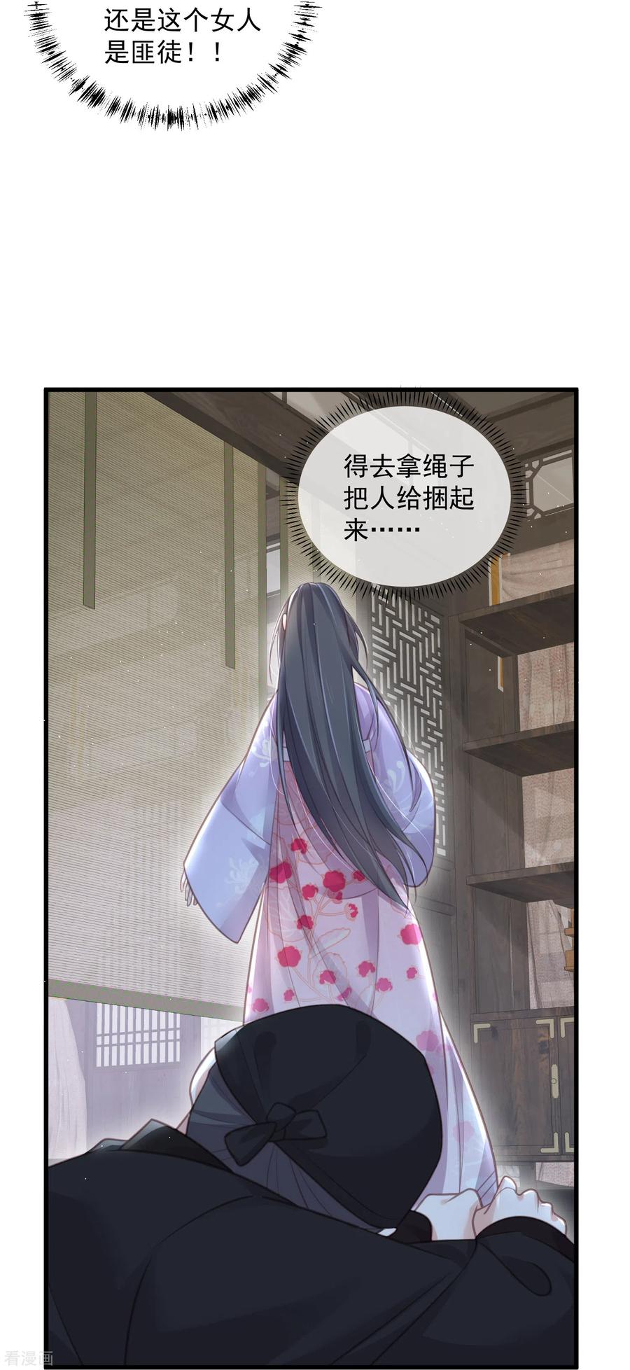 《黑莲花学习手册》第53话 羞耻的保命口诀 第22页