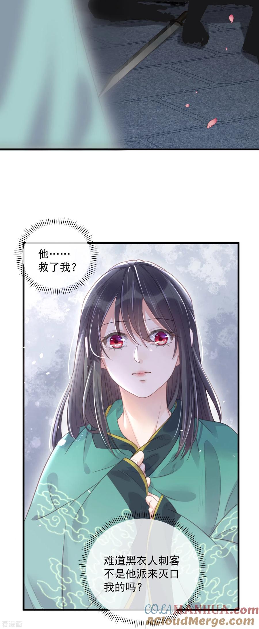 《黑莲花学习手册》第54话 花前月下的英雄救美 第25页