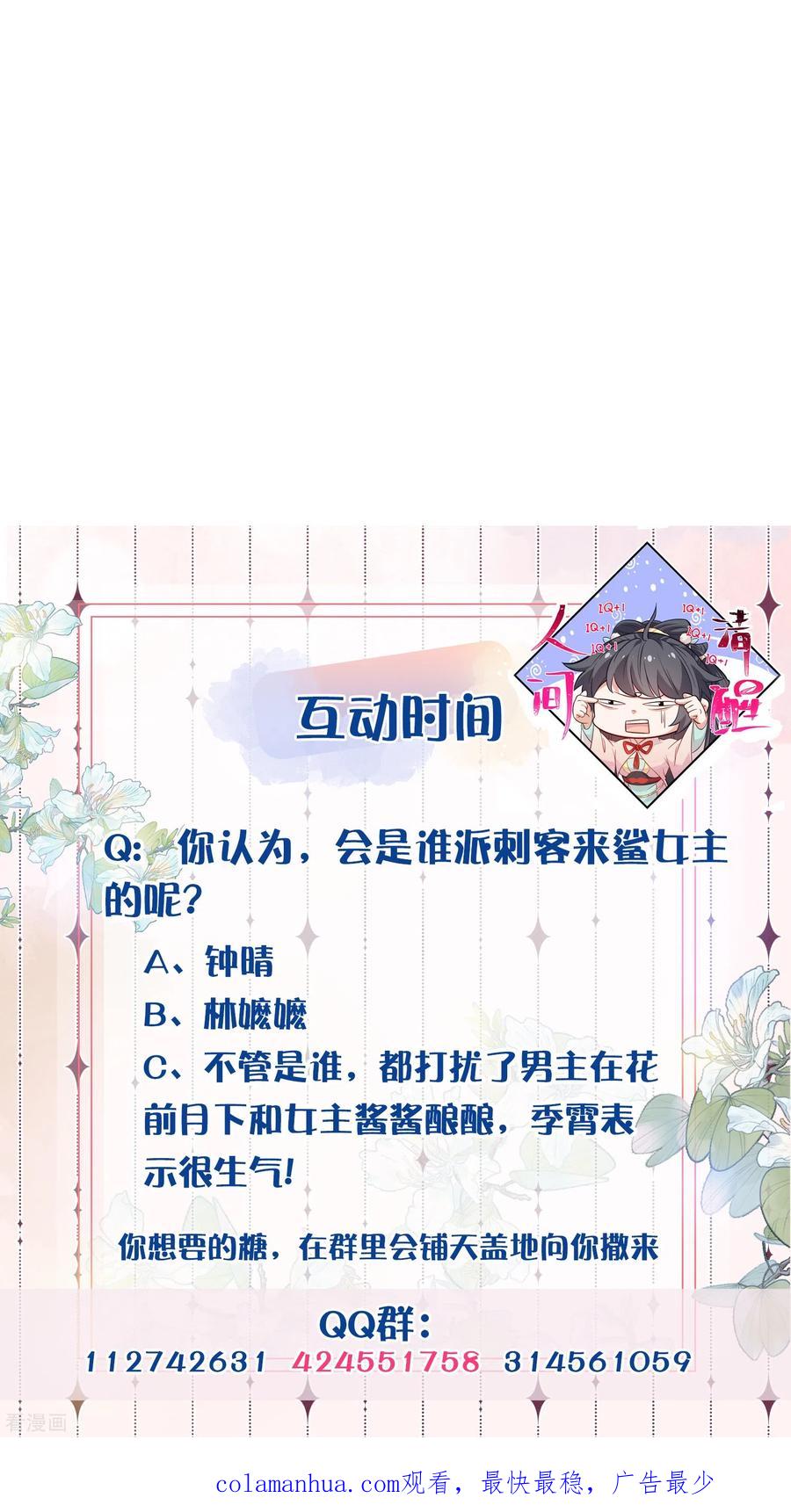 《黑莲花学习手册》第54话 花前月下的英雄救美 第26页