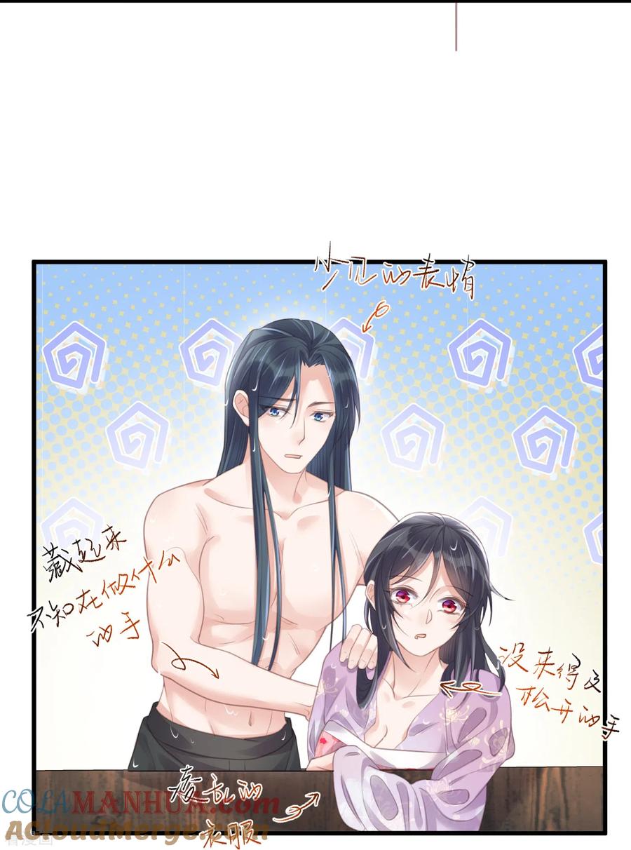 《黑莲花学习手册》第54话 花前月下的英雄救美 第11页