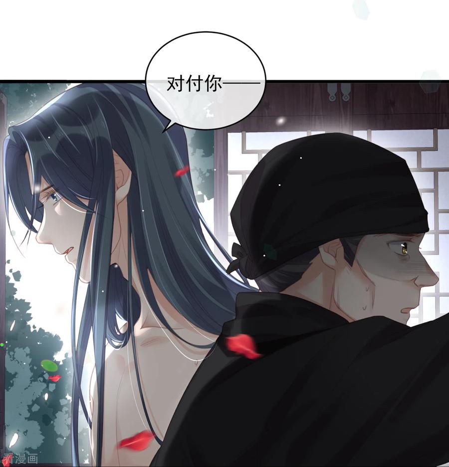 《黑莲花学习手册》第54话 花前月下的英雄救美 第22页