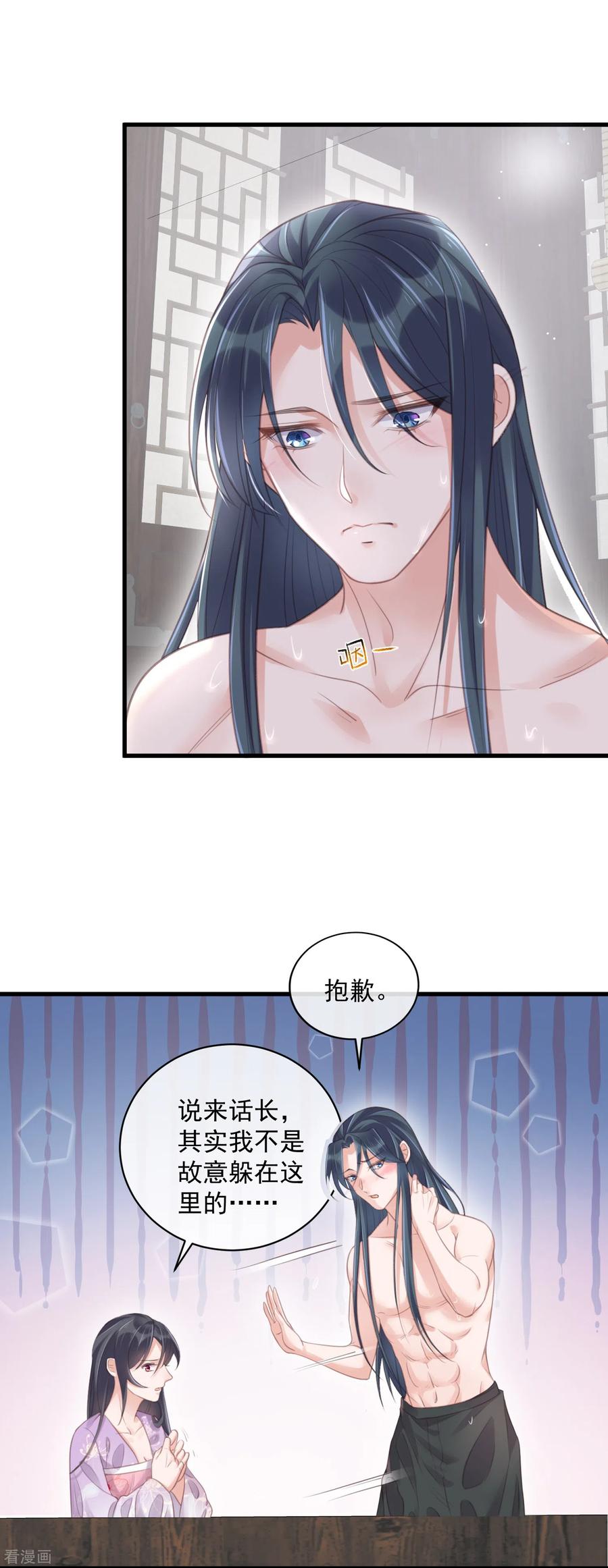 《黑莲花学习手册》第54话 花前月下的英雄救美 第14页