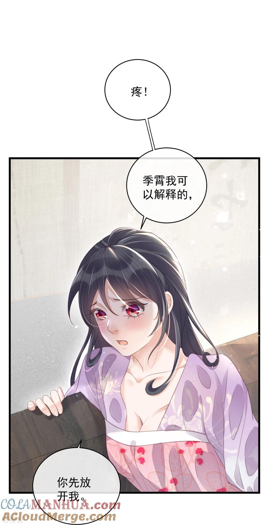 《黑莲花学习手册》第54话 花前月下的英雄救美 第13页