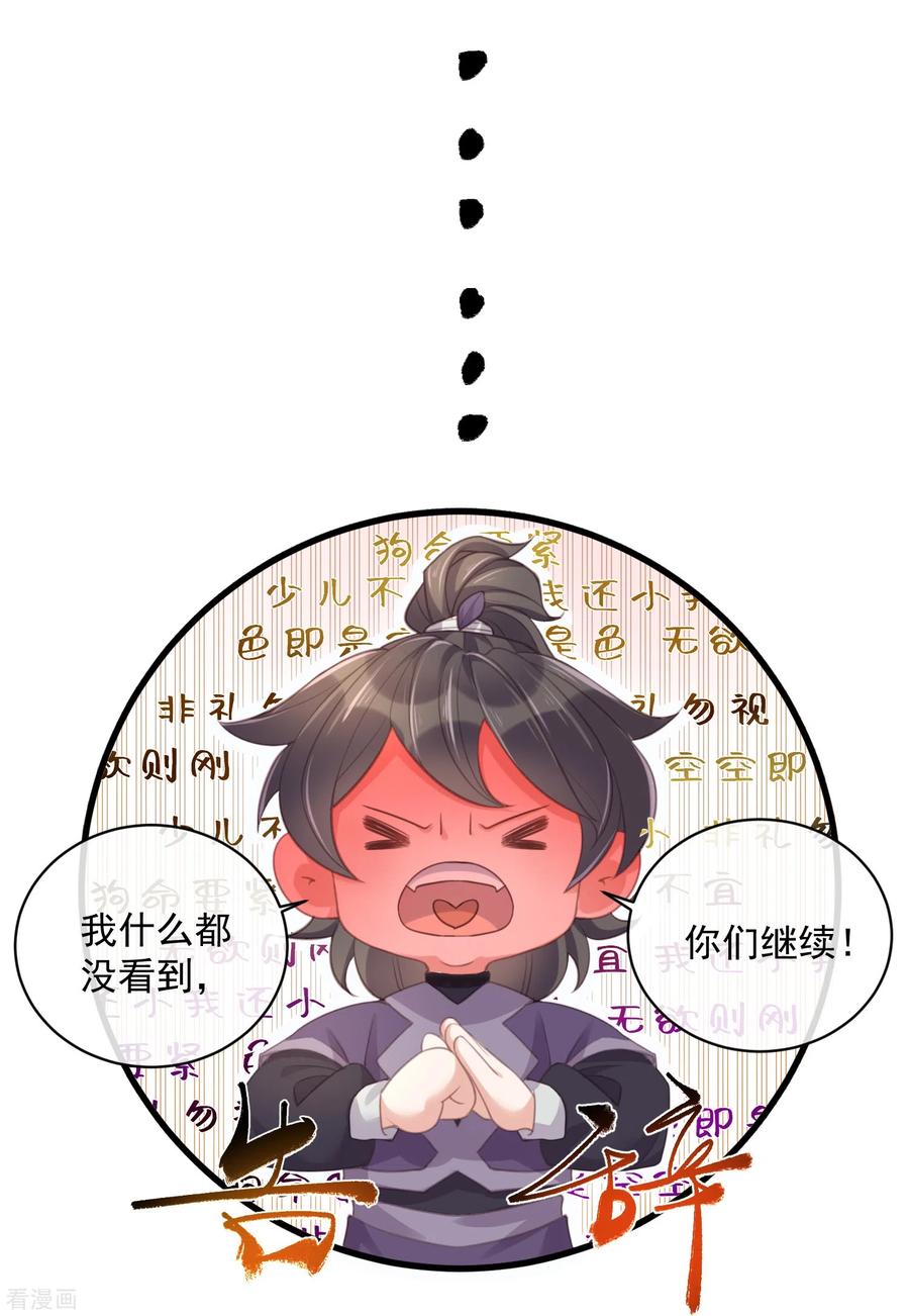 《黑莲花学习手册》第54话 花前月下的英雄救美 第12页