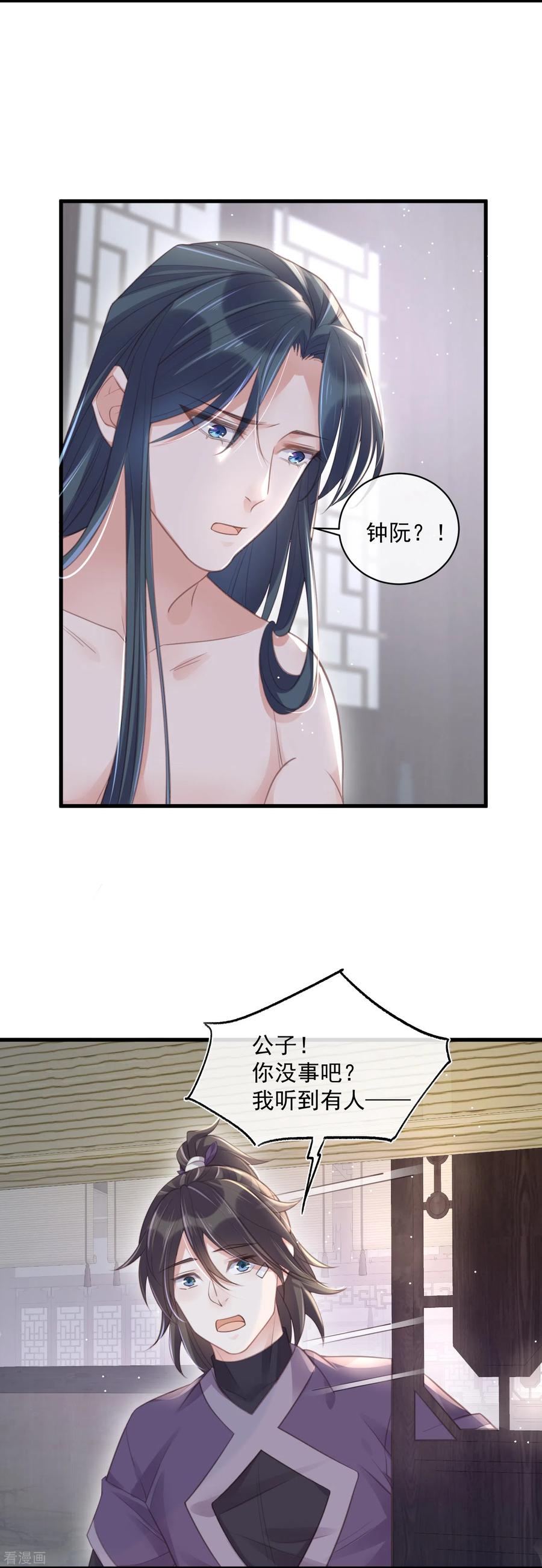 《黑莲花学习手册》第54话 花前月下的英雄救美 第10页