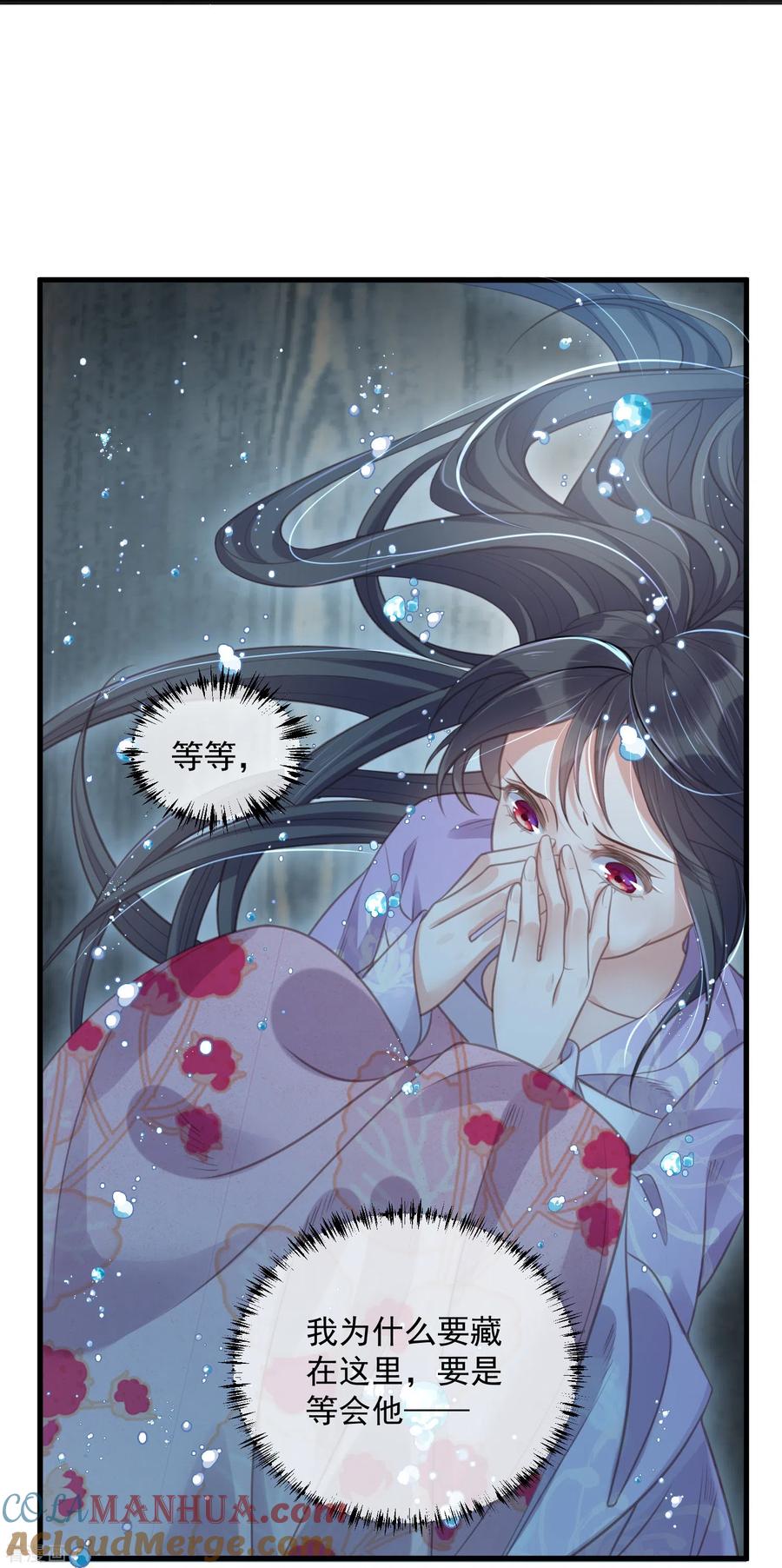 《黑莲花学习手册》第54话 花前月下的英雄救美 第3页