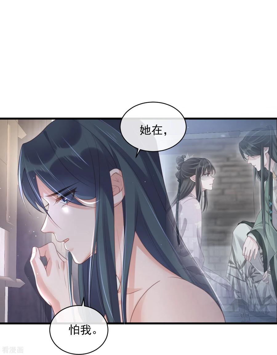 《黑莲花学习手册》第55话 平平无奇的推理小能手 第16页
