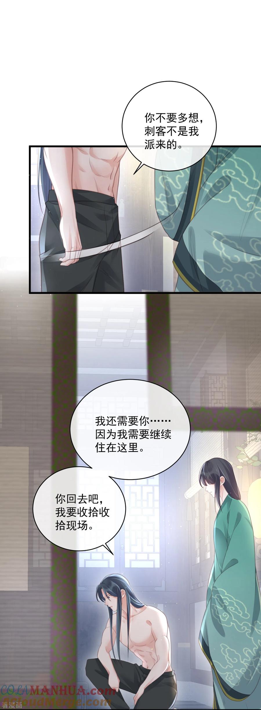 《黑莲花学习手册》第55话 平平无奇的推理小能手 第9页