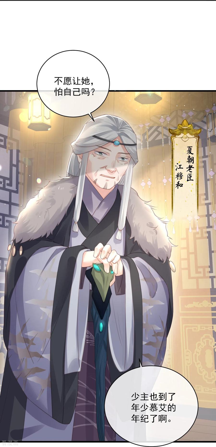 《黑莲花学习手册》第55话 平平无奇的推理小能手 第22页
