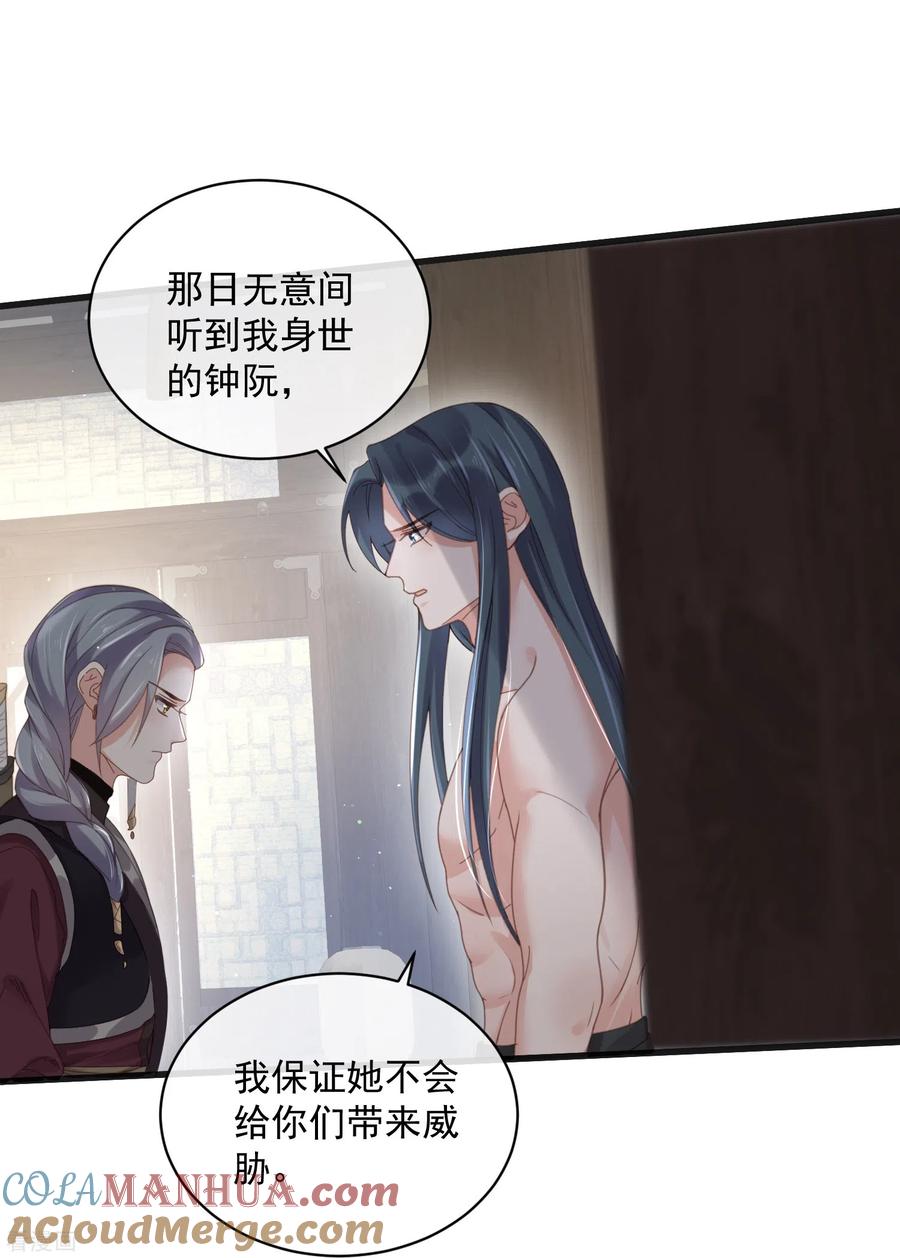《黑莲花学习手册》第55话 平平无奇的推理小能手 第19页