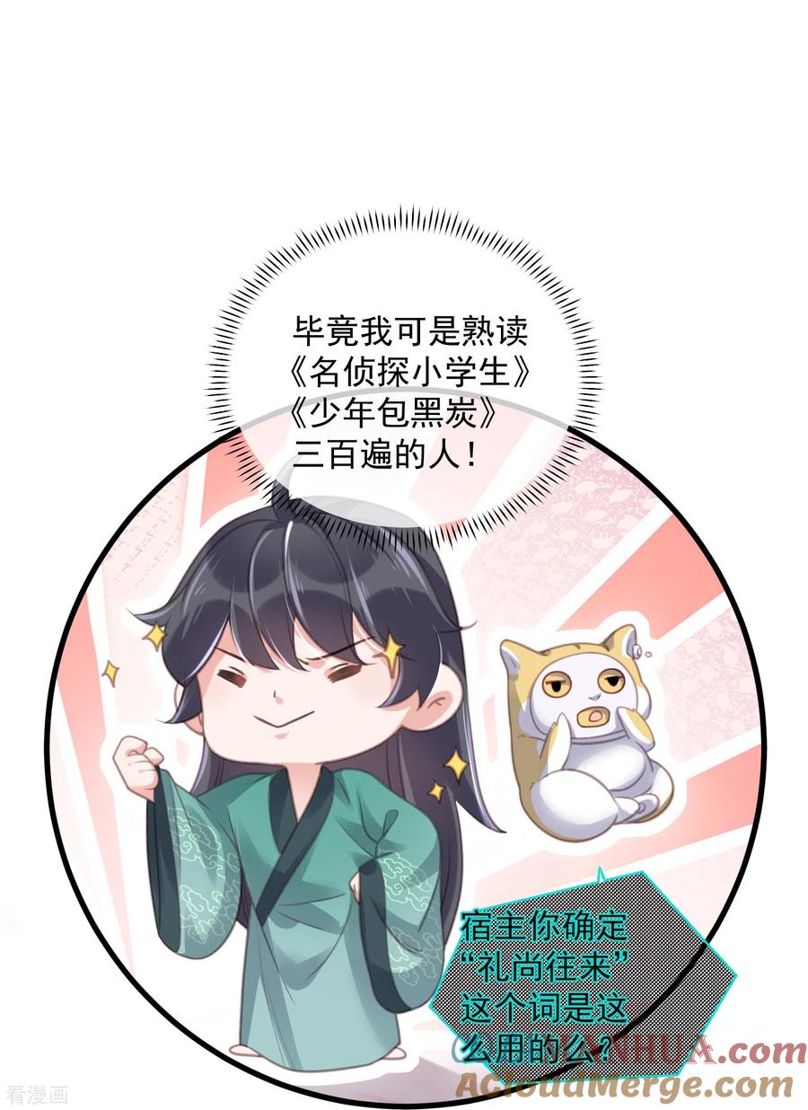《黑莲花学习手册》第55话 平平无奇的推理小能手 第11页